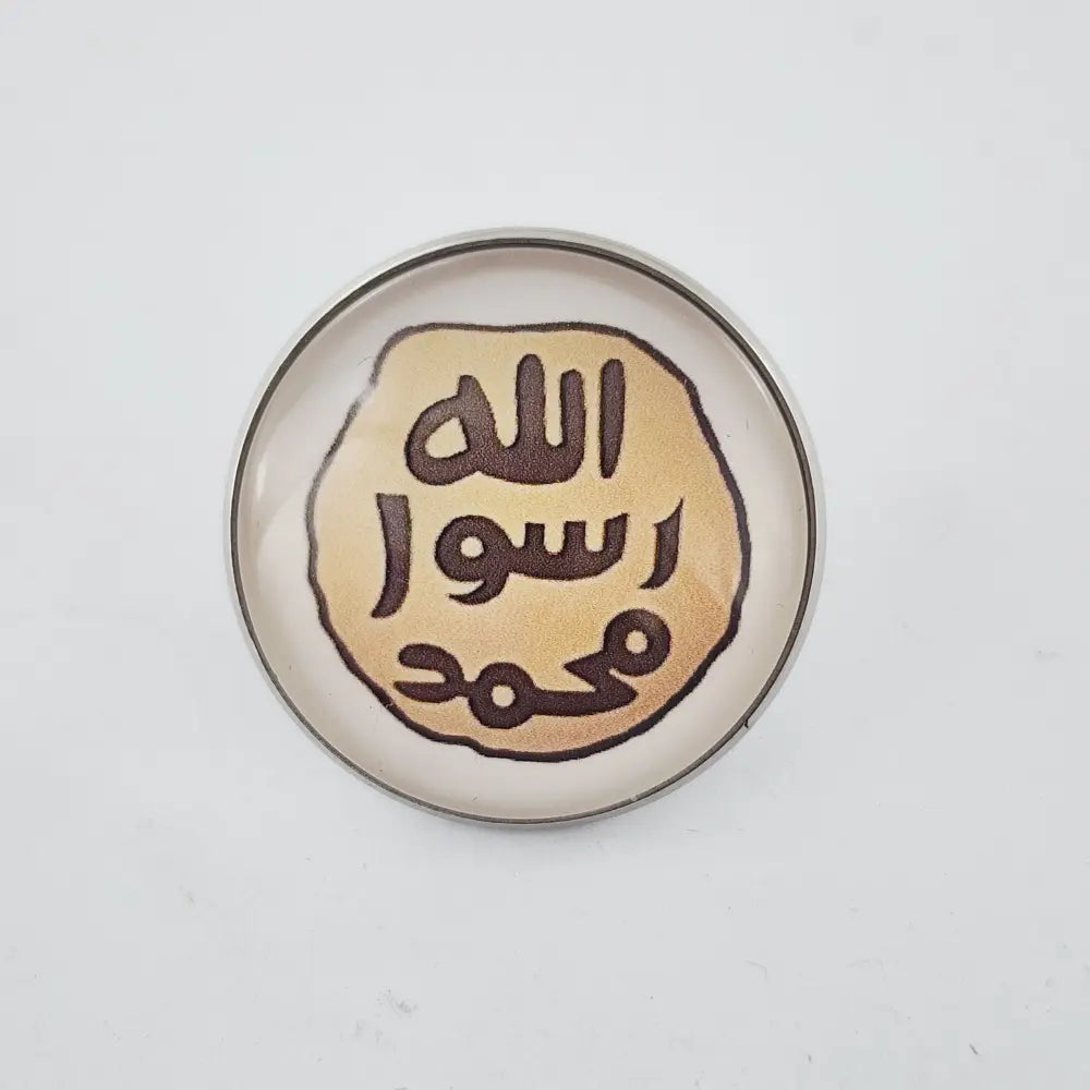 SEAL OF PROPHETHOOD